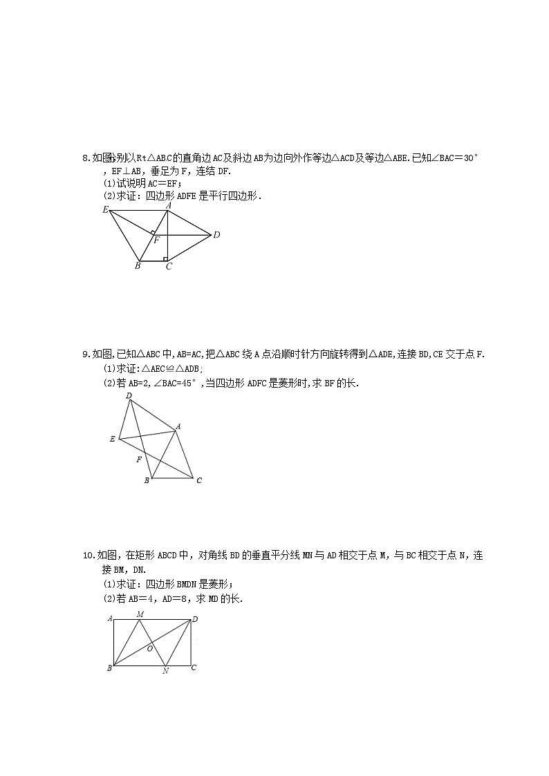 中考数学三轮冲刺《四边形》解答题冲刺练习10(含答案)03