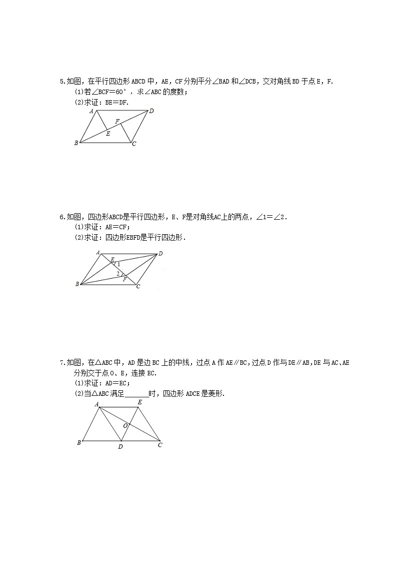 中考数学三轮冲刺《四边形》解答题冲刺练习14(含答案)第2页