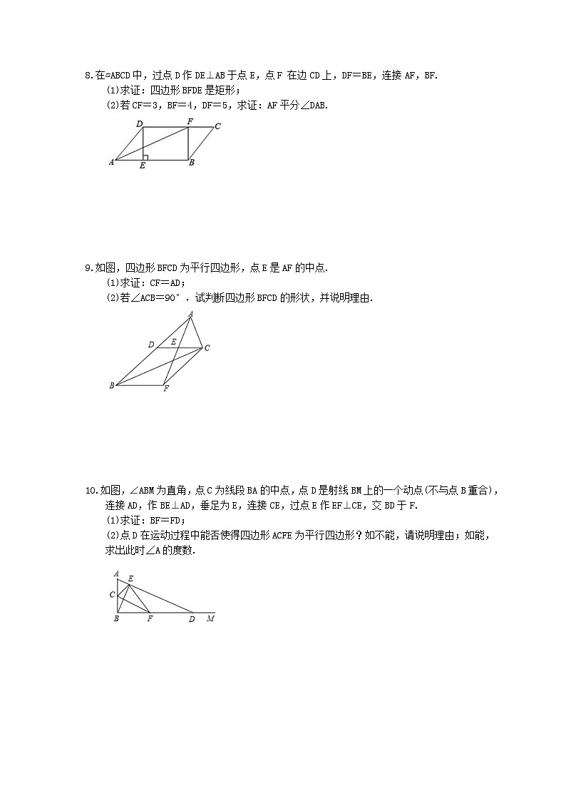 中考数学三轮冲刺《四边形》解答题冲刺练习14(含答案)第3页