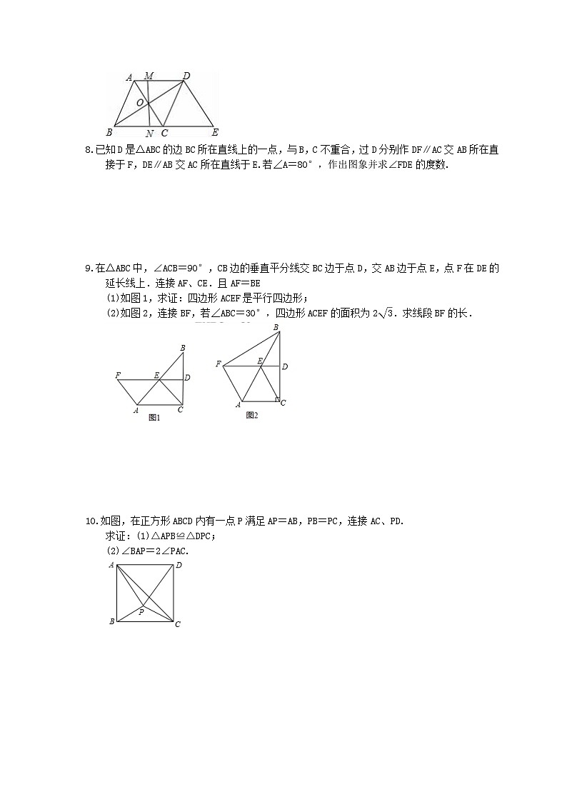 中考数学三轮冲刺《四边形》解答题冲刺练习15(含答案)第3页