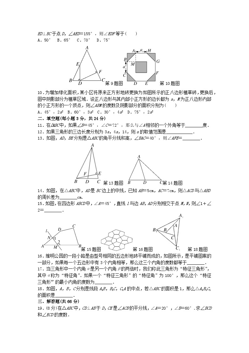 初中数学华师七年级下单元测试卷-第9章检测卷02