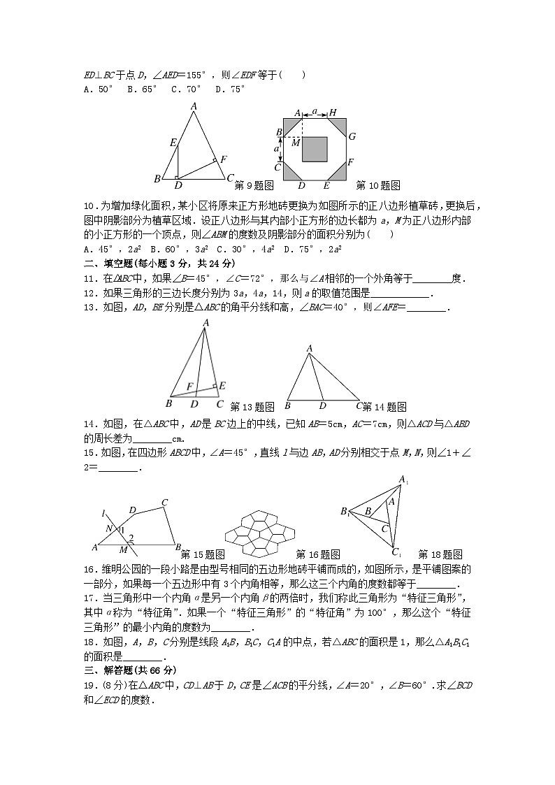 初中数学华师七年级下单元测试卷-第9章检测卷第2页