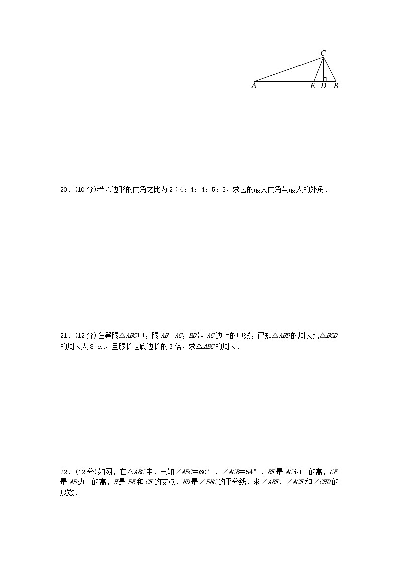 初中数学华师七年级下单元测试卷-第9章检测卷第3页