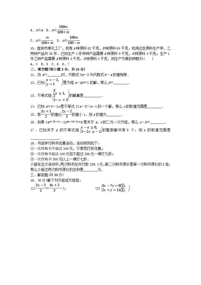 初中数学华师七年级下期中检测卷第2页