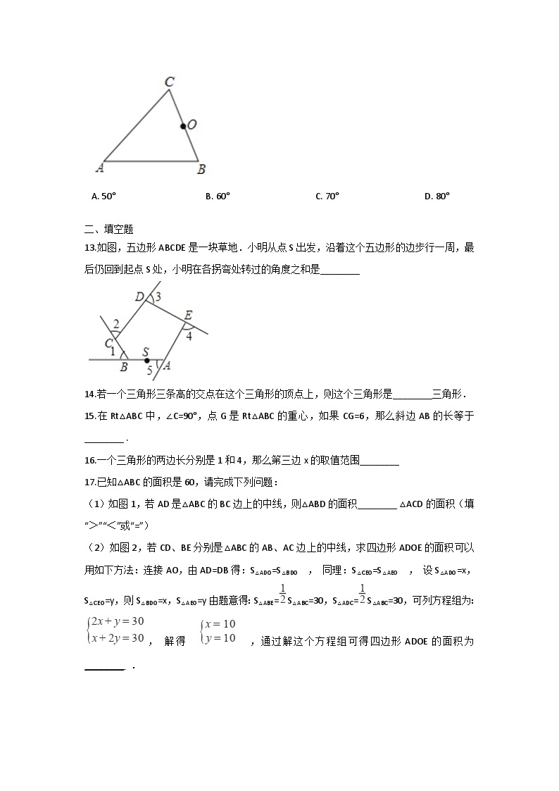 初中数学青岛七下第13章测试卷03