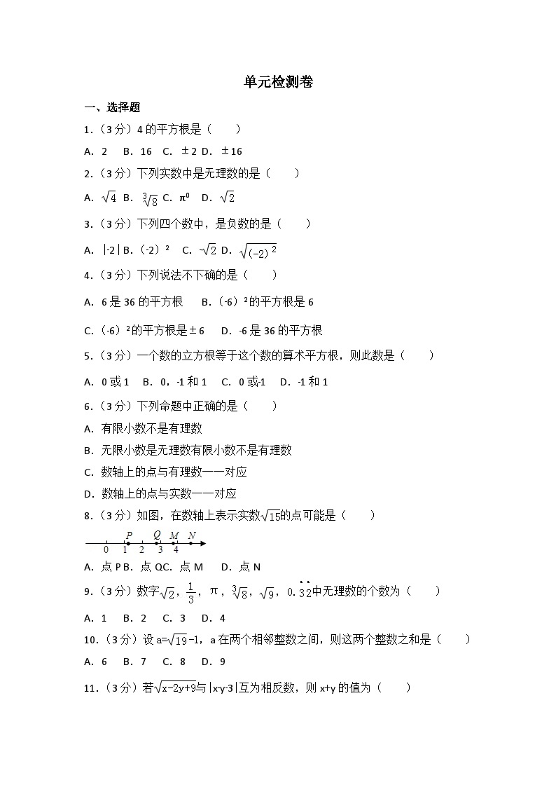 初中数学人教七下第六章测试卷（1）01