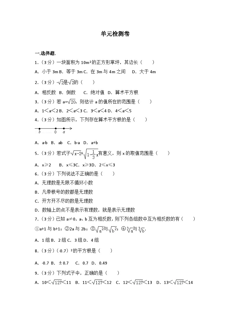 初中数学人教七下第六章测试卷（3）01