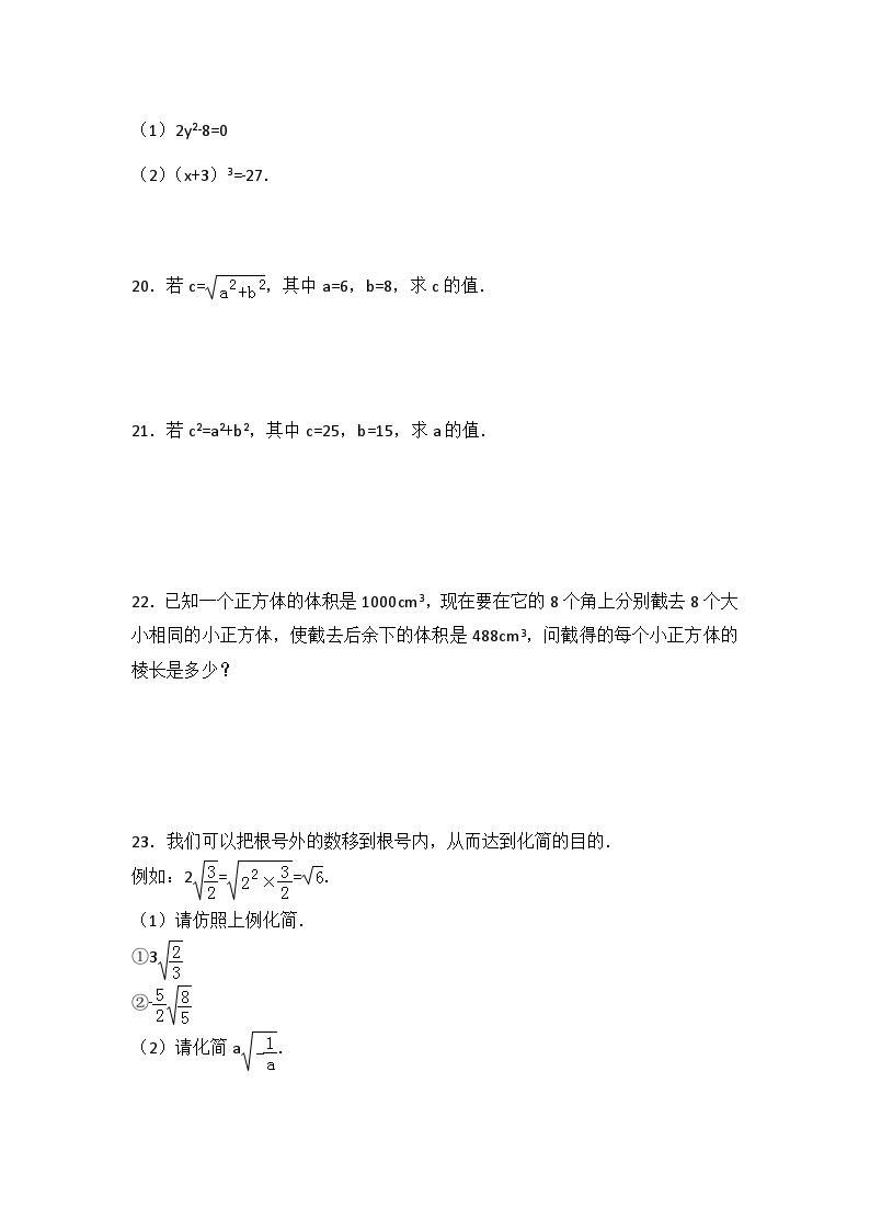 初中数学人教七下第六章测试卷（3）03