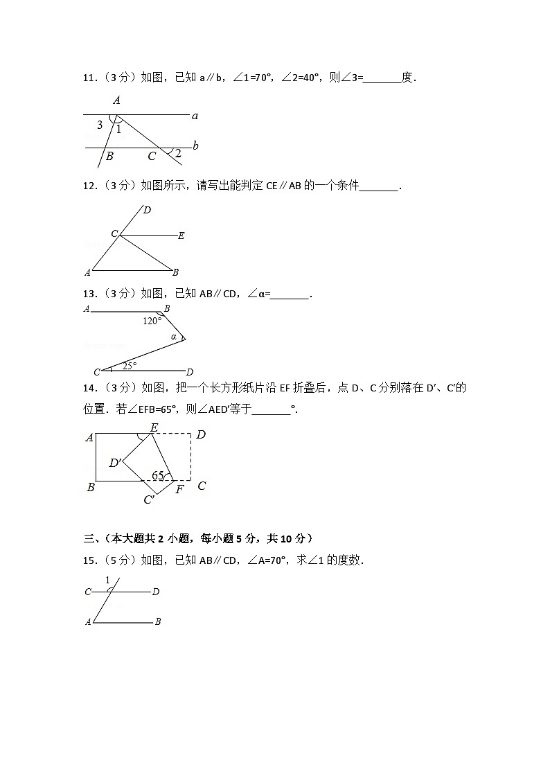初中数学人教七下第五章测试卷(1)第3页