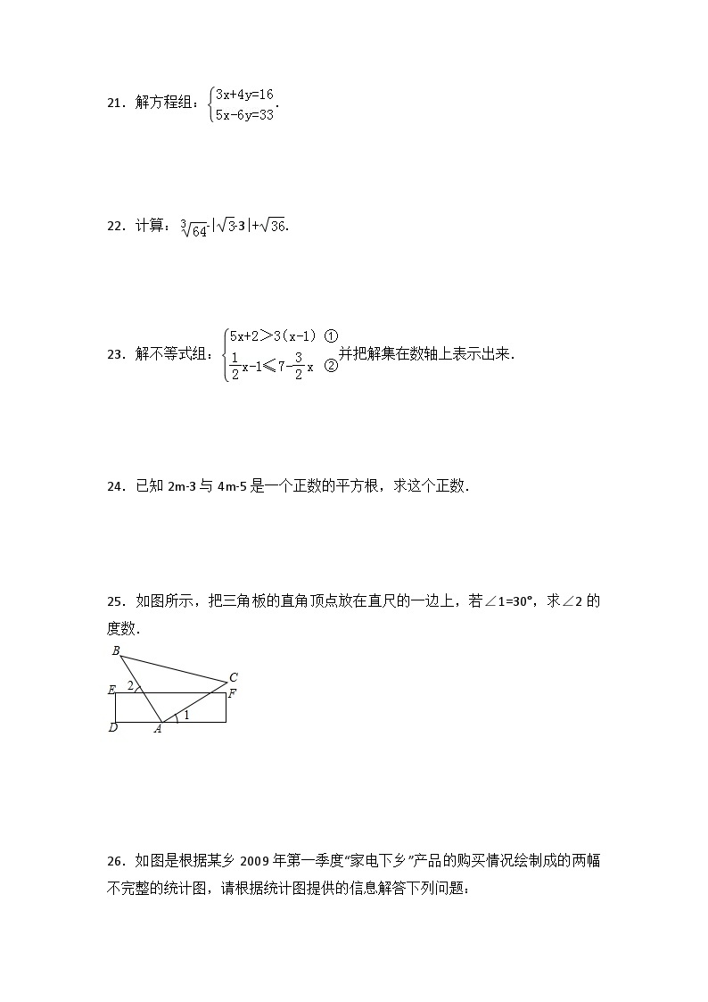 初中数学人教七下期末数学试卷(3)03