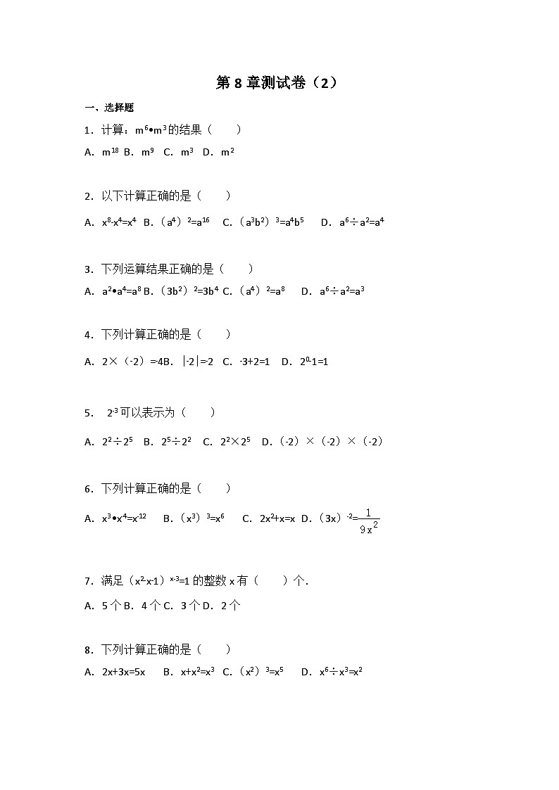 初中数学苏科七下第8章测试卷(2)第1页
