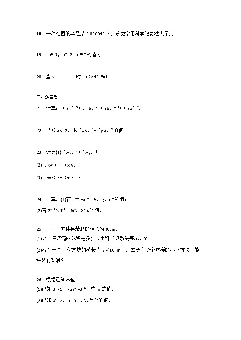 初中数学苏科七下第8章测试卷(2)第3页