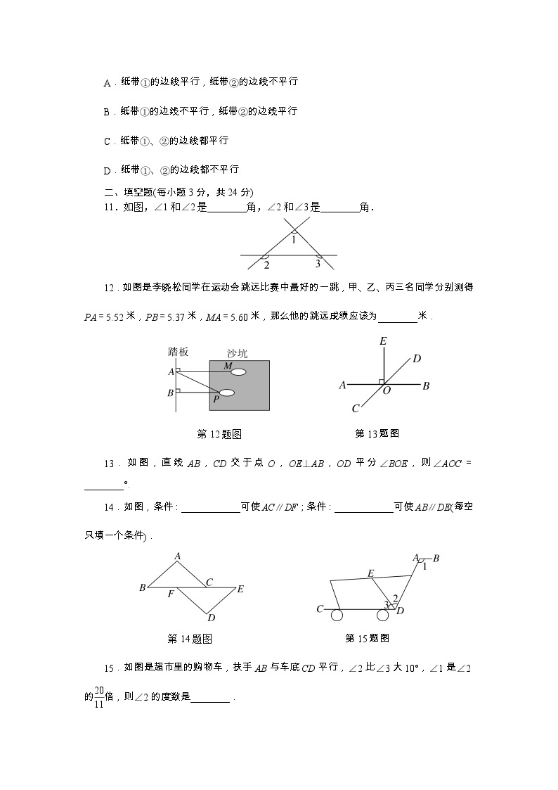 初中数学湘教七年级下单元测试卷第二章单元检测卷03