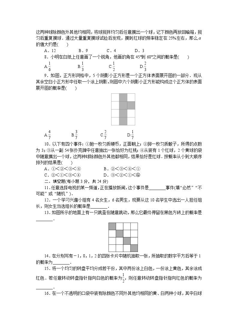 初中数学湘教七年级下单元测试卷第六章单元检测卷02