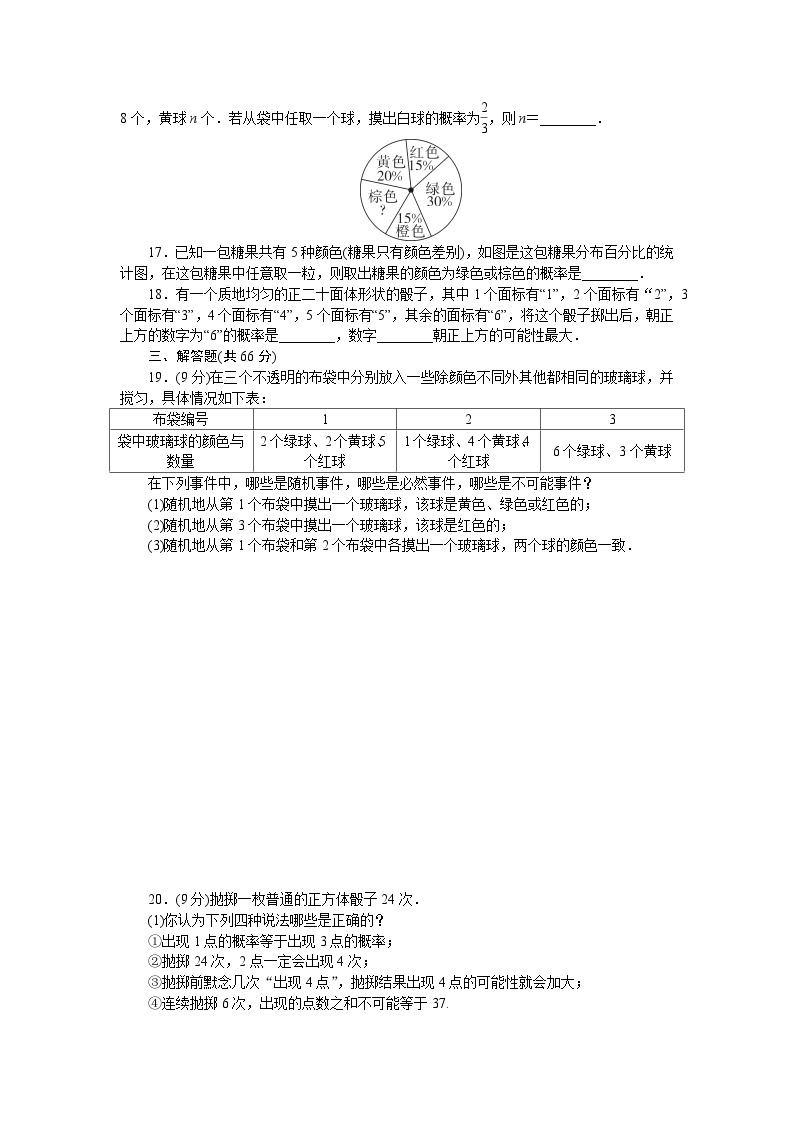 初中数学湘教七年级下单元测试卷第六章单元检测卷03