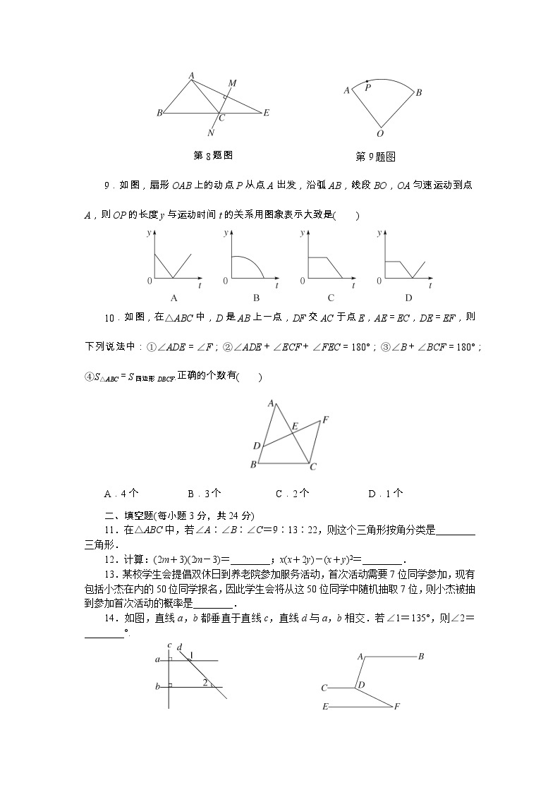 初中数学湘教七年级下单元测试卷期末检测卷02