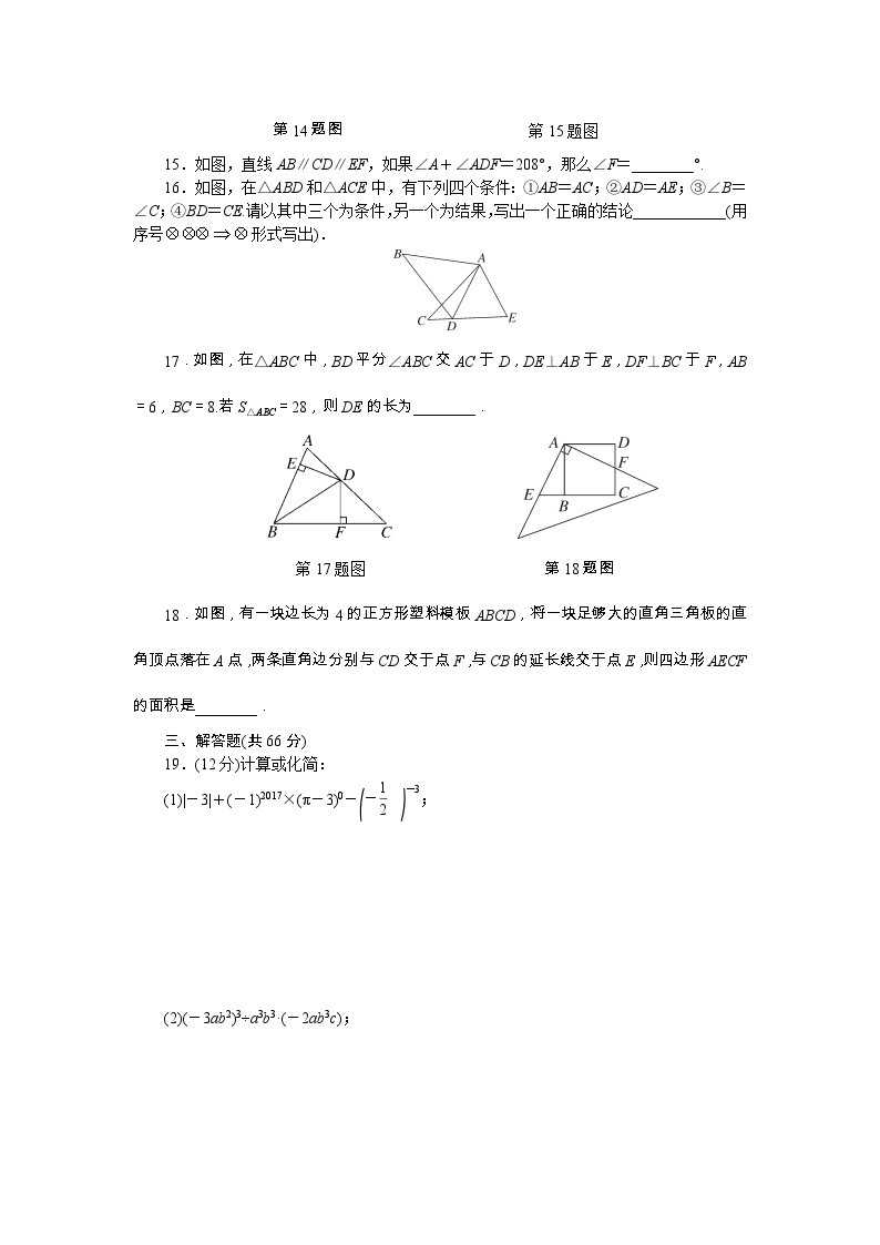 初中数学湘教七年级下单元测试卷期末检测卷03