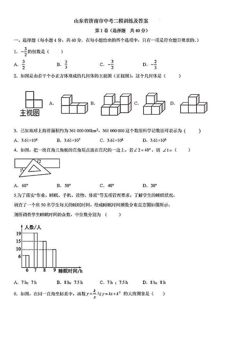 2023年济南市初三数学中考二模训练01