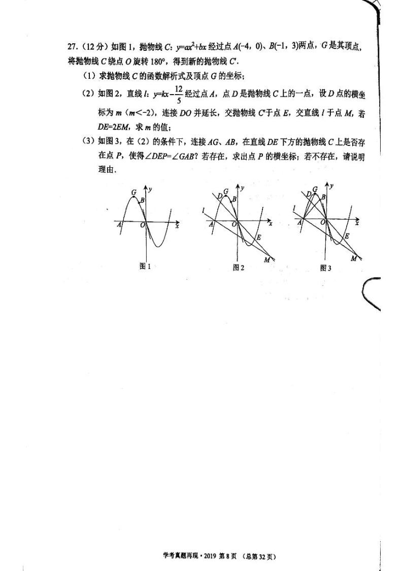 2023版中考数学211济南专版 04 试卷02