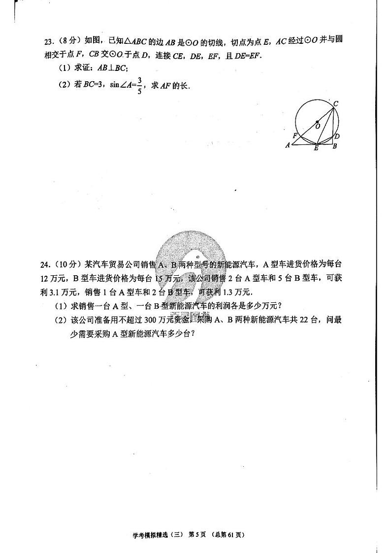 2023版中考数学211济南专版 07第1页
