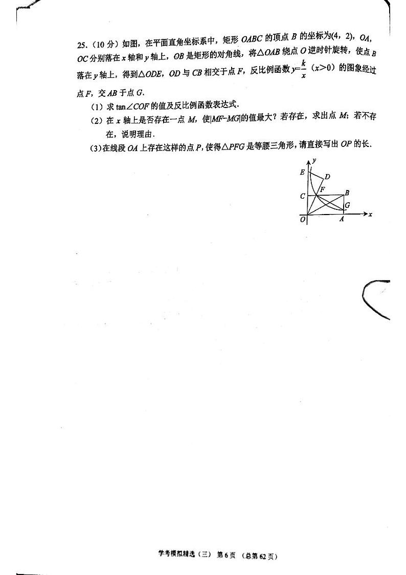 2023版中考数学211济南专版 07第2页