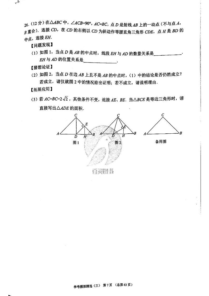 2023版中考数学211济南专版 07第3页