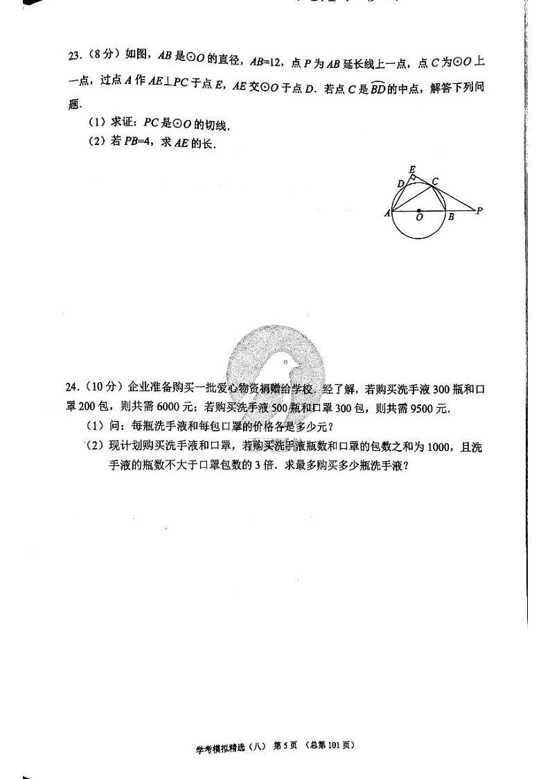 2023版中考数学211济南专版 11第1页