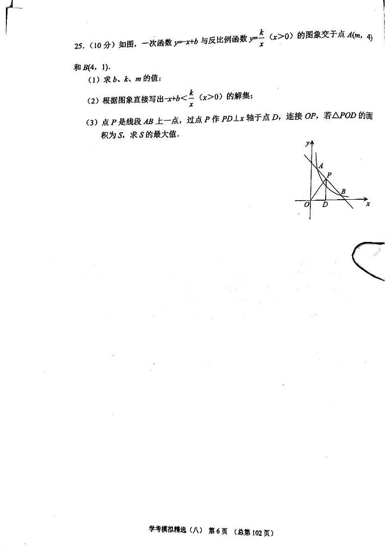 2023版中考数学211济南专版 11第2页