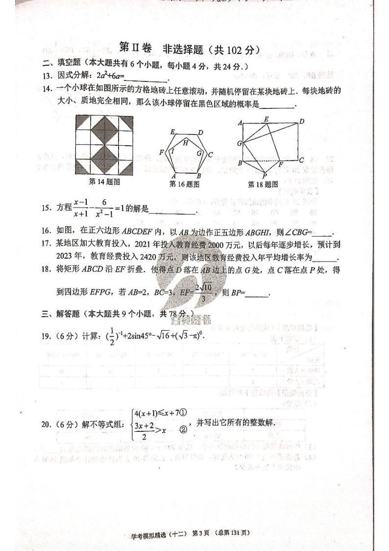 2023版中考数学211济南专版 14 试卷01