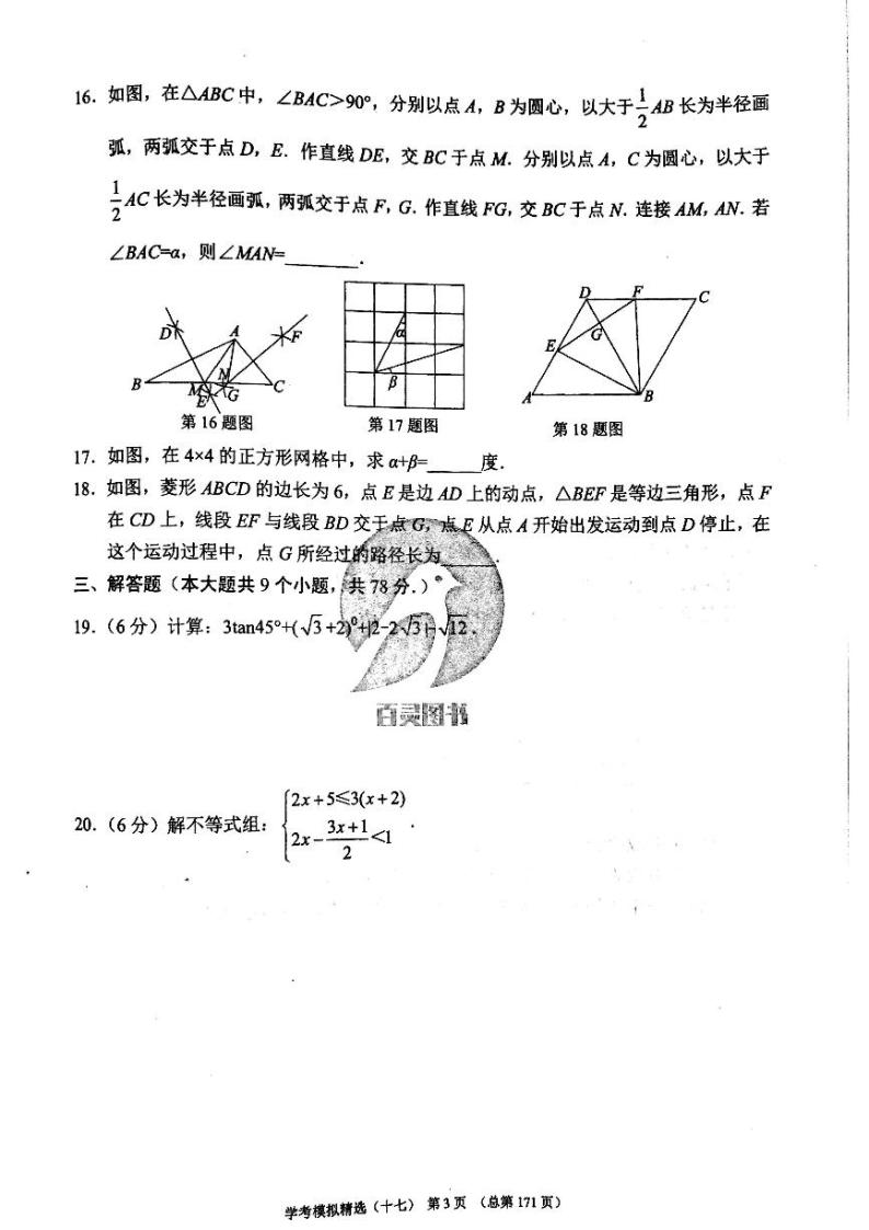 2023版中考数学211济南专版 18 试卷01