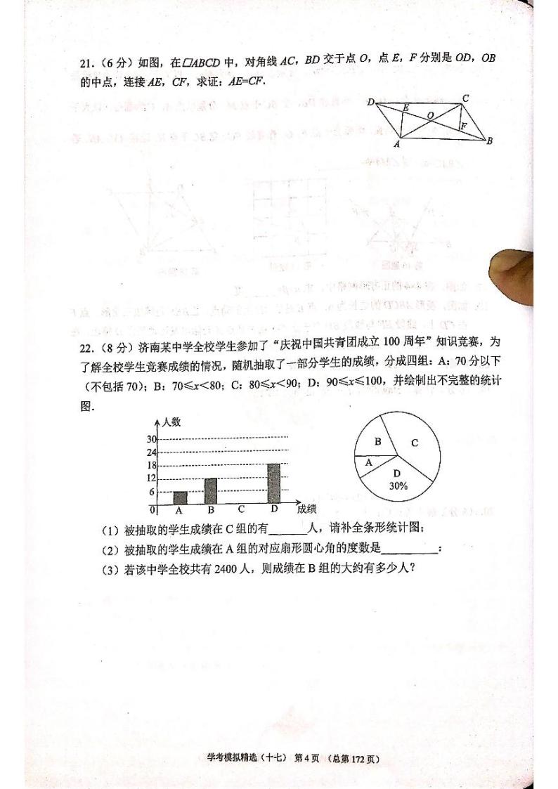 2023版中考数学211济南专版 18 试卷02