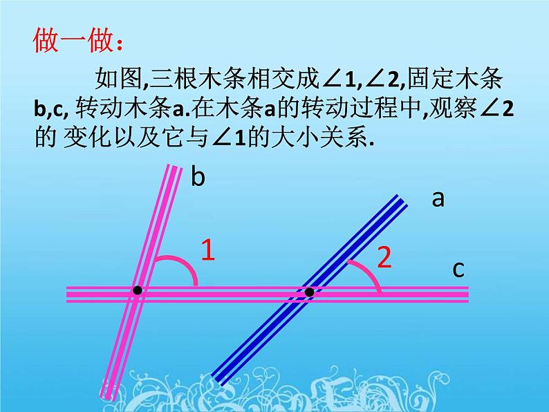 名校课件2.2.1探索直线平行的条件第4页