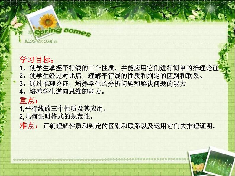 名校课件2.3.2平行线的性质(二)第2页