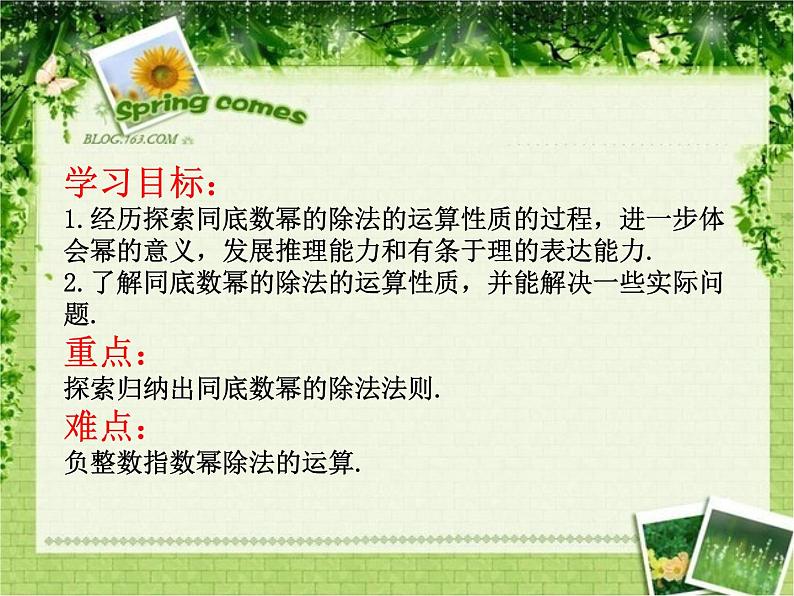 名校课件1.3 同底数幂的除法第2页
