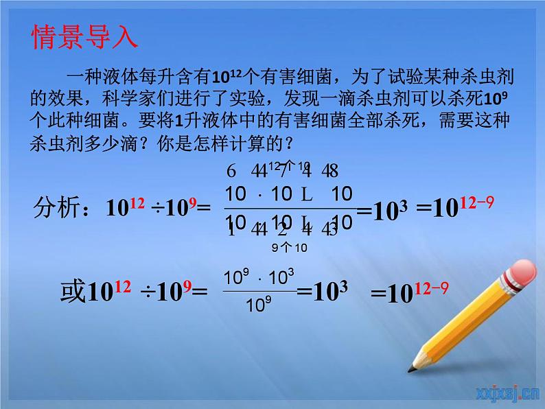 名校课件1.3 同底数幂的除法第3页