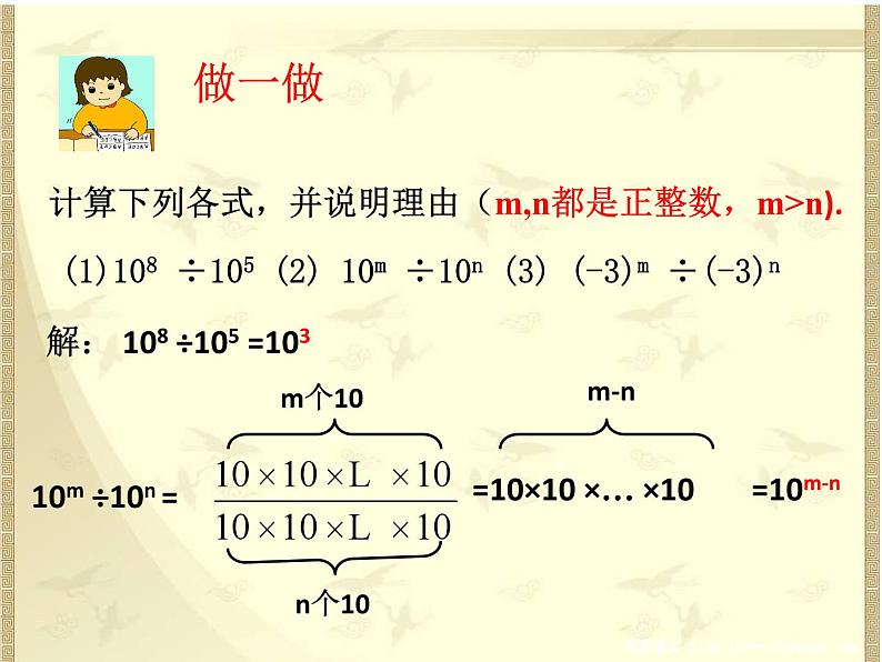 名校课件1.3 同底数幂的除法第4页