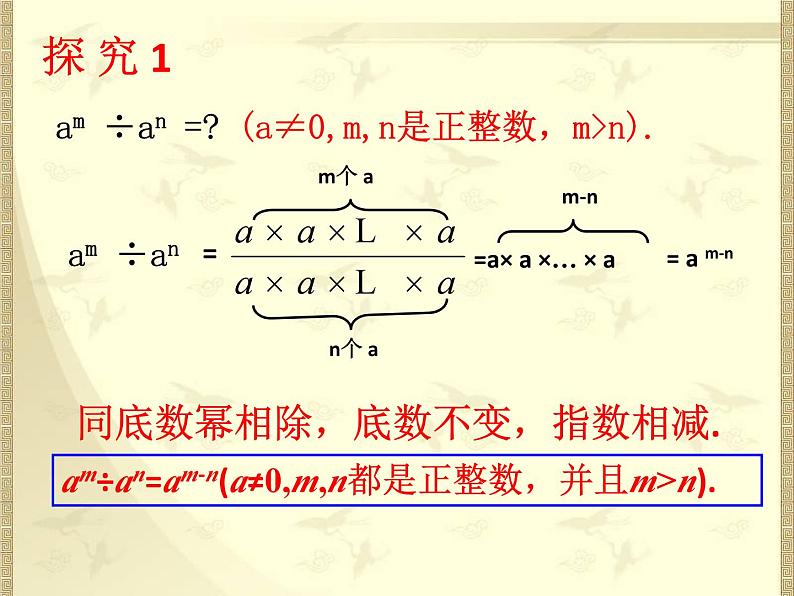 名校课件1.3 同底数幂的除法第6页