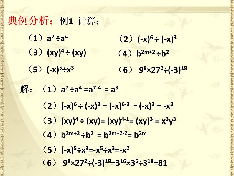 名校课件1.3 同底数幂的除法第7页