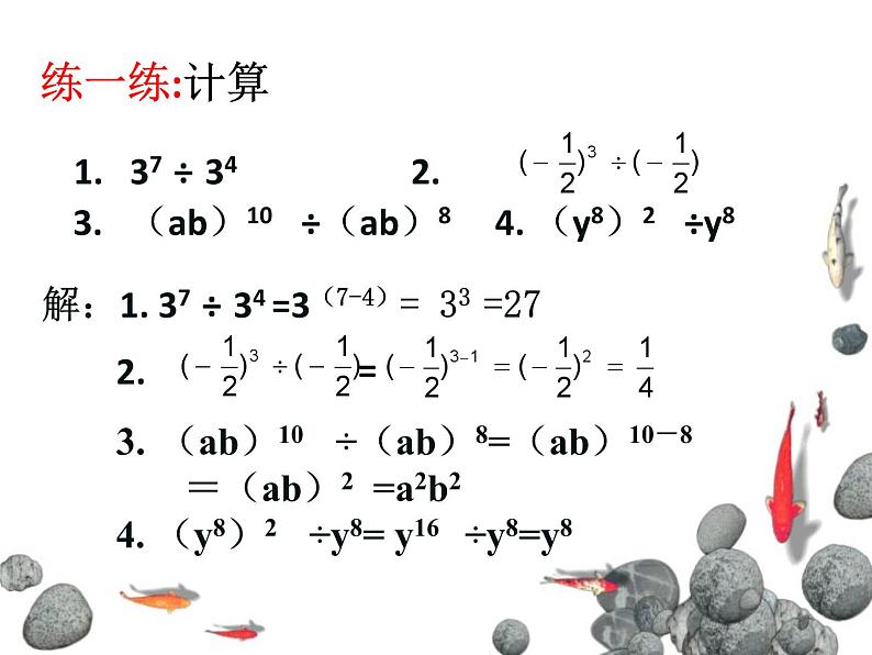 名校课件1.3 同底数幂的除法第8页