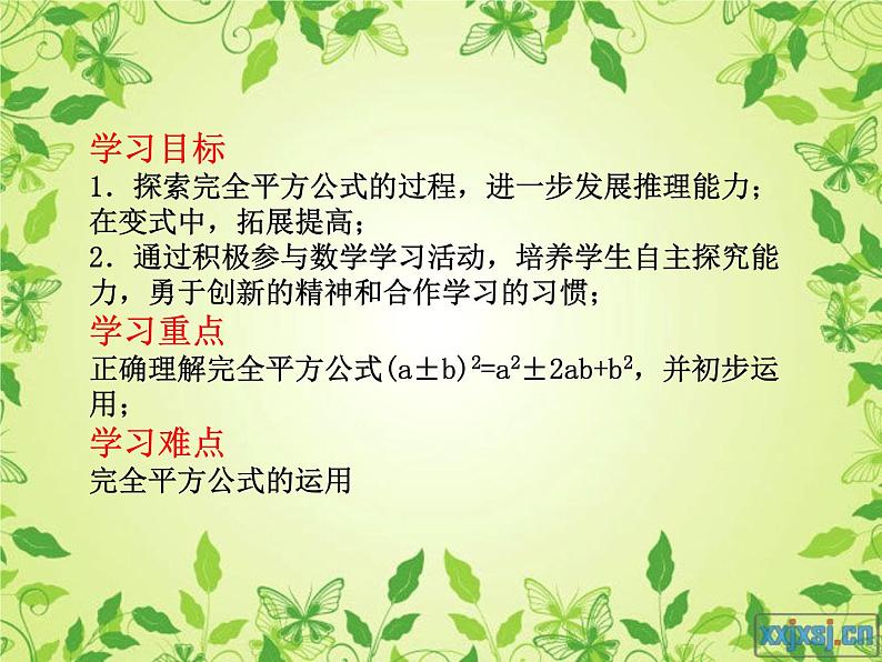 名校课件1.6 完全平方公式02