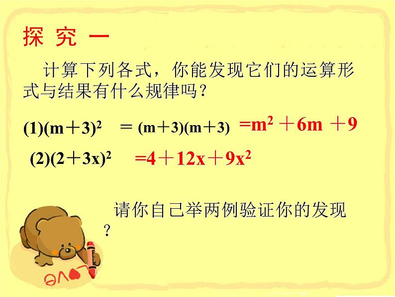 名校课件1.6 完全平方公式04