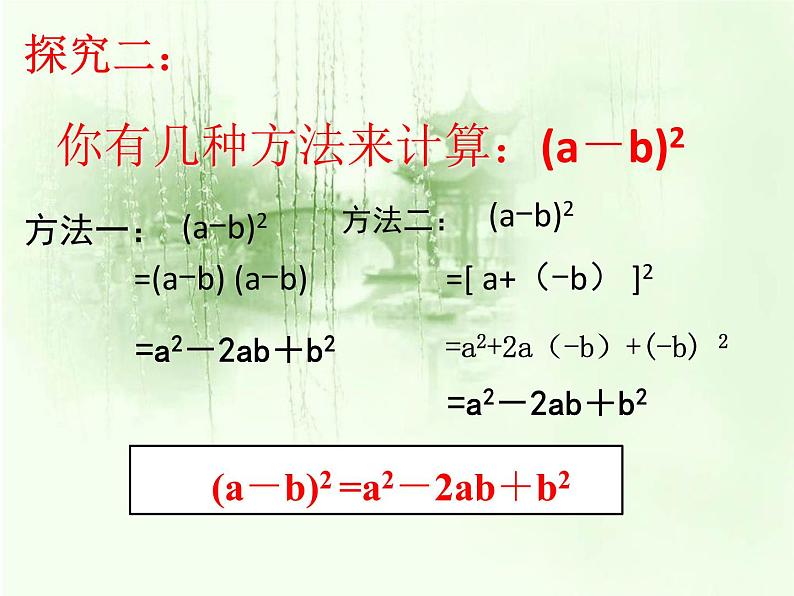 名校课件1.6 完全平方公式07