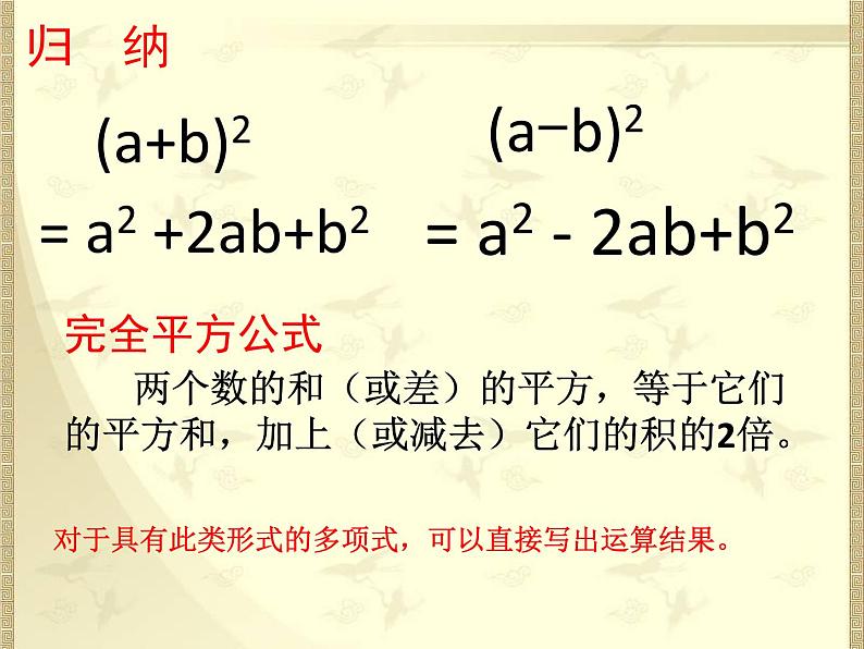 名校课件1.6 完全平方公式08