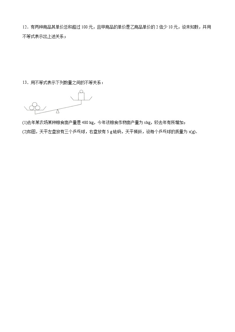 9.1.1 不等式及其解集 人教版数学七年级下册课时练习题(含答案)第2页