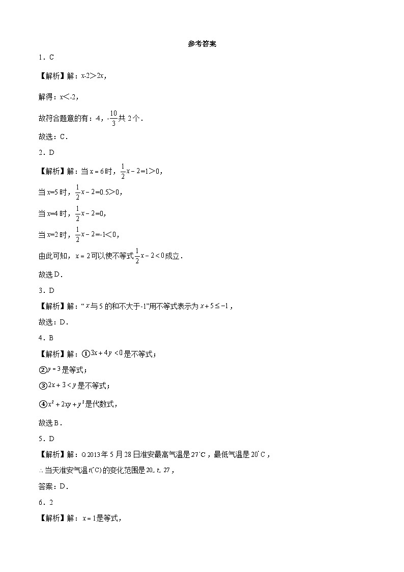 9.1.1 不等式及其解集 人教版数学七年级下册课时练习题(含答案)第3页