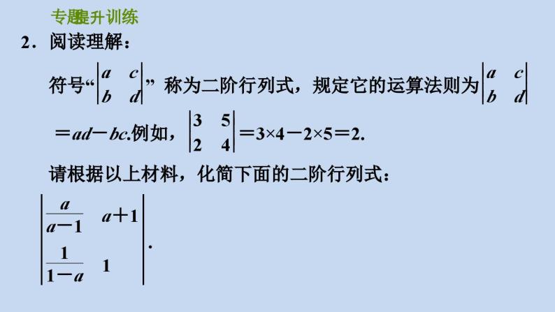 第5章 分式 浙教版数学七年级下册专题提升训练课件04