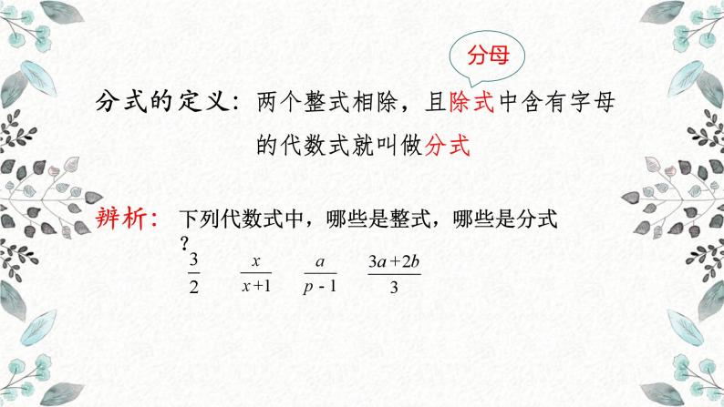 第5章 分式复习 浙教版数学七年级下册课件 (2)02