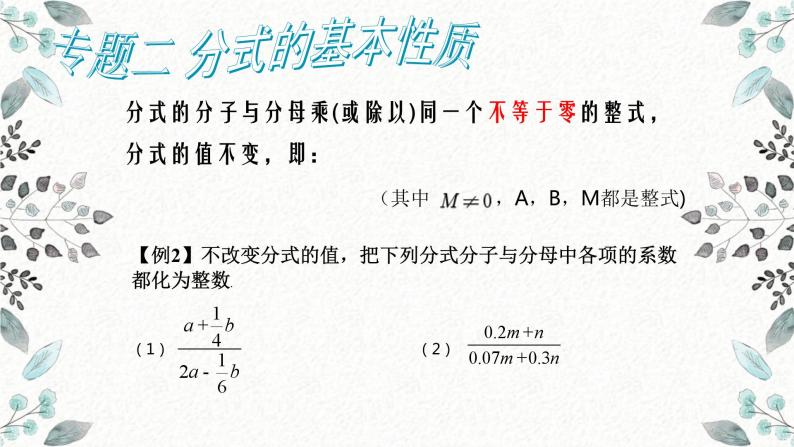 第5章 分式复习 浙教版数学七年级下册课件 (2)05