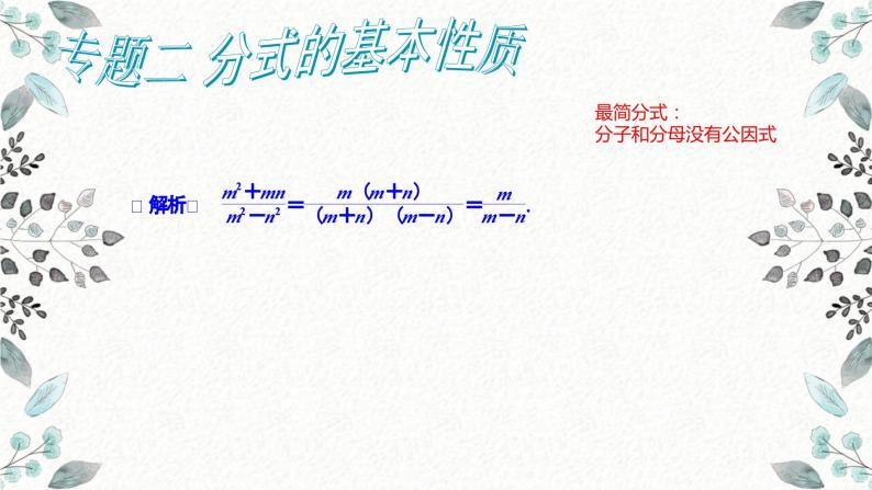 第5章 分式复习 浙教版数学七年级下册课件 (2)06
