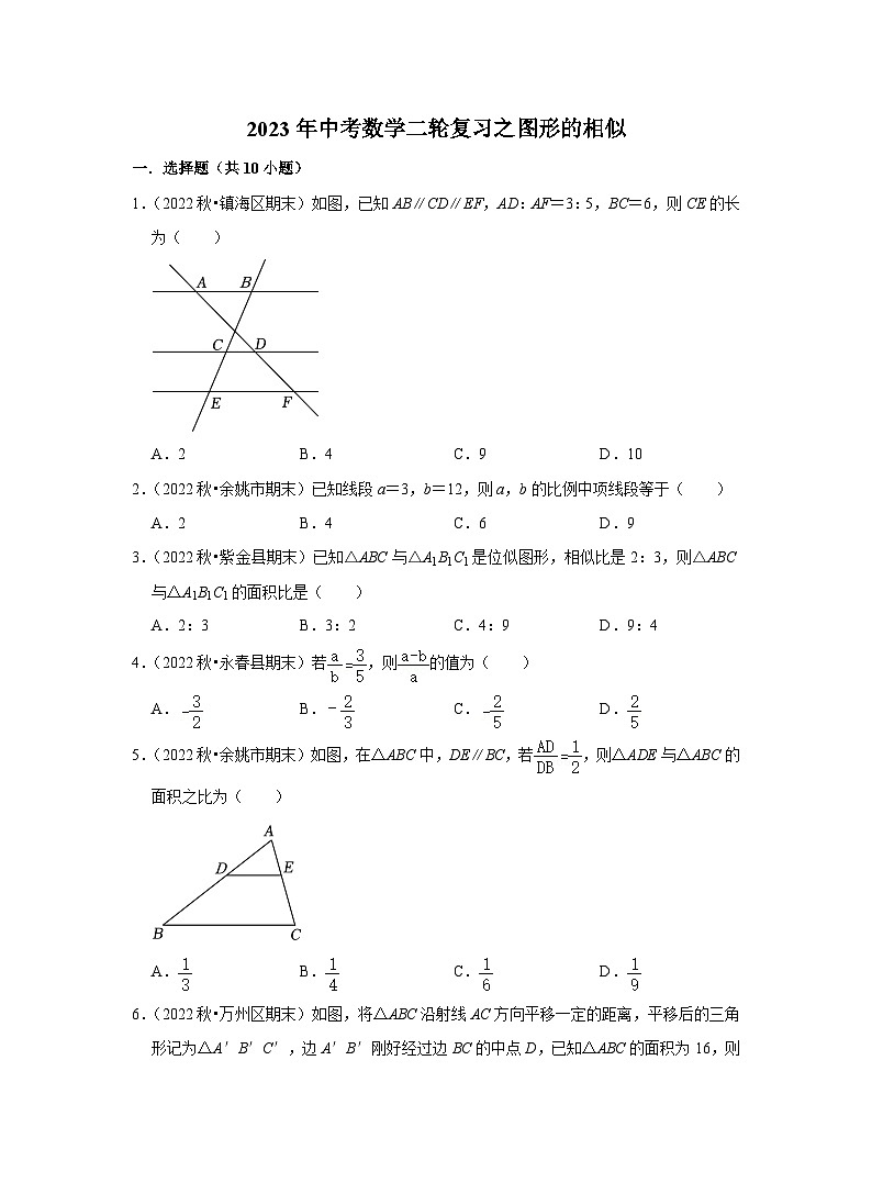 2023年中考数学二轮复习之图形的相似(含解析)第1页